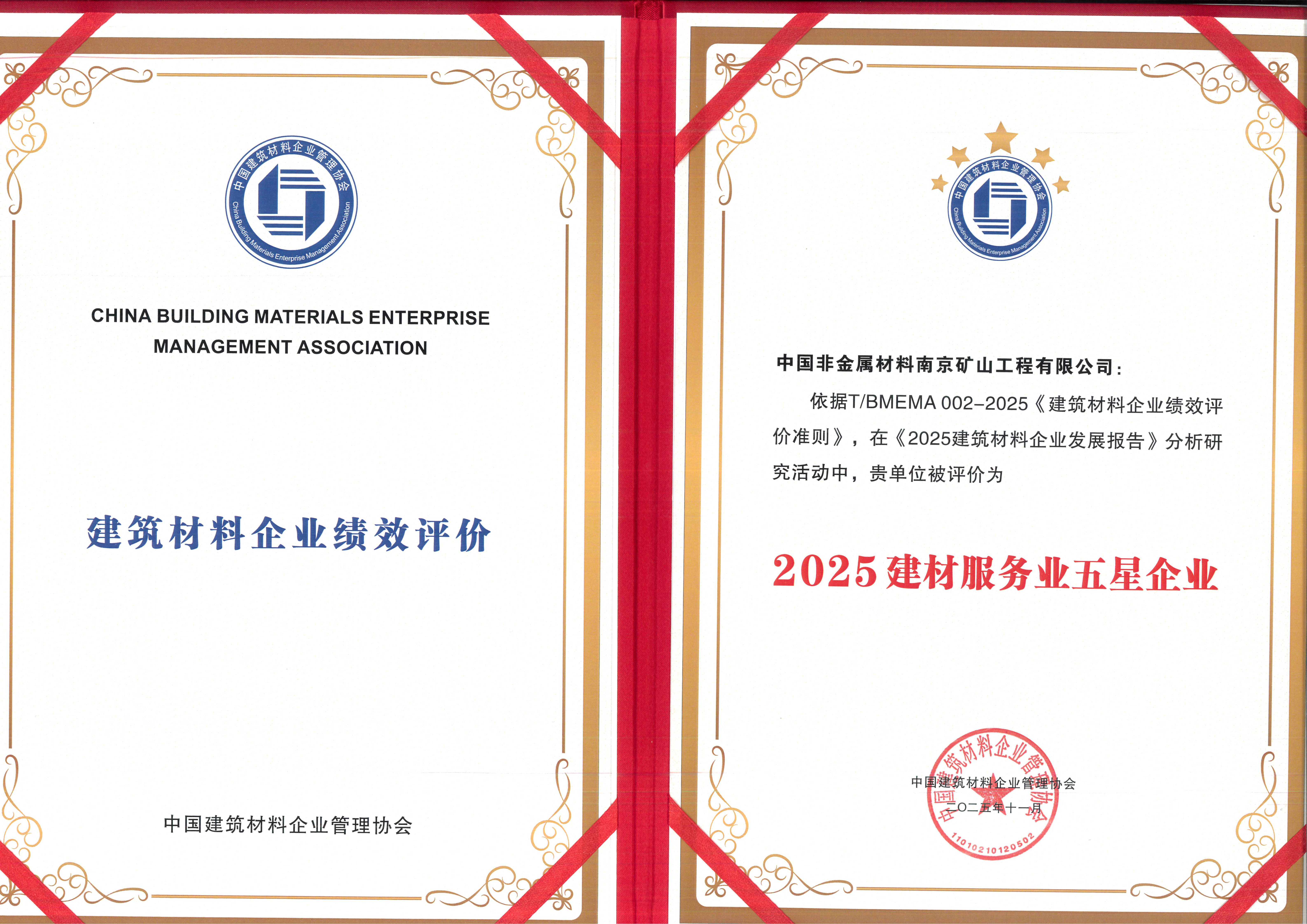 1764660489458630.png 建材服務(wù)業(yè)五星企業(yè)_01.png